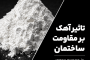  آهک و تاثیرات شگفت‌انگیز آن بر دوام و مقاومت ساختمان