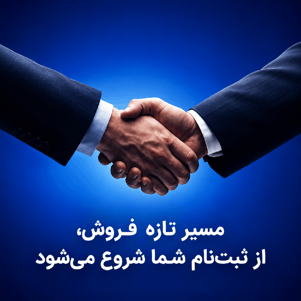 ثبت نام تامین کننده اوسا