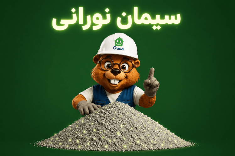 سیمان نورانی | روشنایی ماندگار برای فضاهای مدرن و خاص